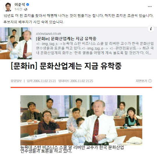 이준석 국민의힘 대표는 19일 윤석열 당 대선후보 부인 김건희씨에 대해 추가로 불거진 '2006년도 뉴욕대 스턴 비즈니스 스쿨 연수 경력이 허위'라는 취지의 더불어민주당 선거대책위원회의 주장에 김씨의 모습이 담긴 사진을 포함한 2006년도 기사를 페이스북에 공유하며 반박했다.이준석 국민의힘 대표 페이스북 및 중앙일보 기사 일부 갈무리